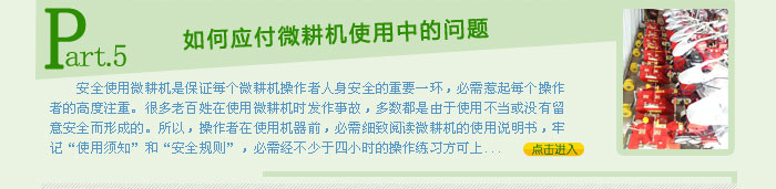 如何應(yīng)付微耕機使用中的問題