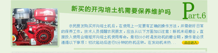 新買的開溝培土機需要保養(yǎng)維護嗎